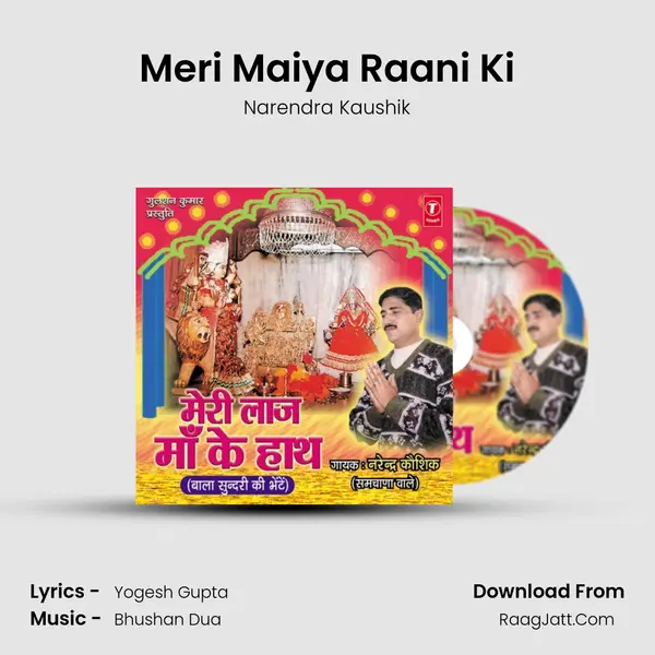 Meri Maiya Raani Ki MP3 Song by Narendra Kaushik Cover