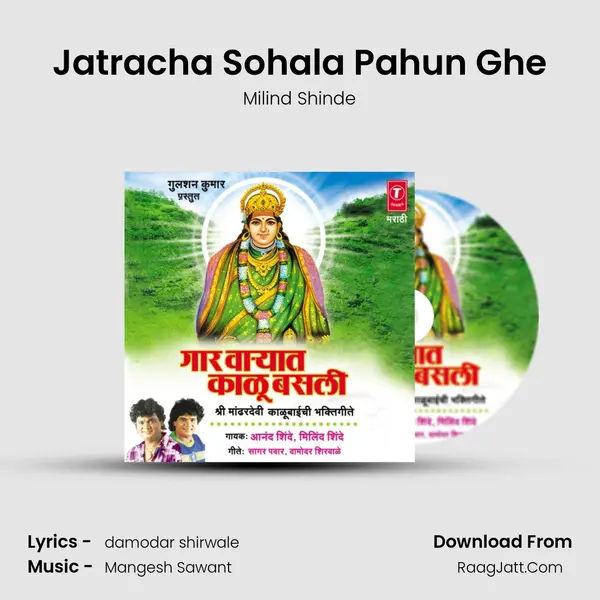 Jatracha Sohala Pahun Ghe MP3 Song by Milind Shinde Cover