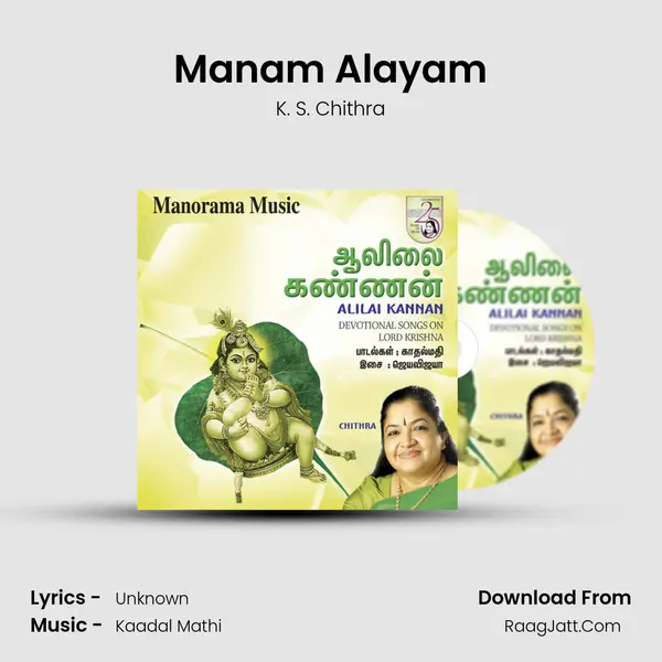 Manam Alayam MP3 Song by K. S. Chithra Cover