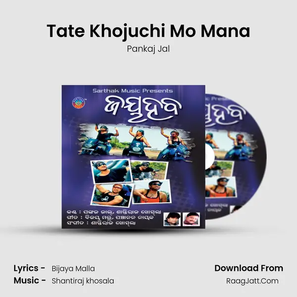 Tate Khojuchi Mo Mana MP3 Song by Pankaj Jal Cover