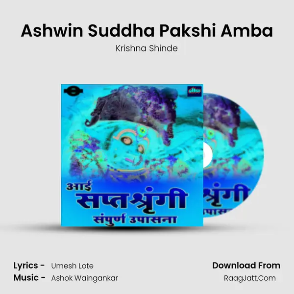 Ashwin Suddha Pakshi Amba MP3 Song by Krishna Shinde Cover