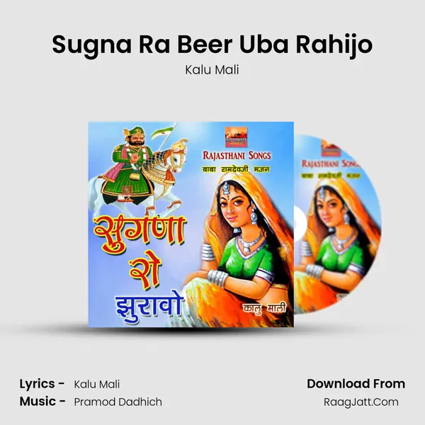 Sugna Ra Beer Uba Rahijo mp3 song
