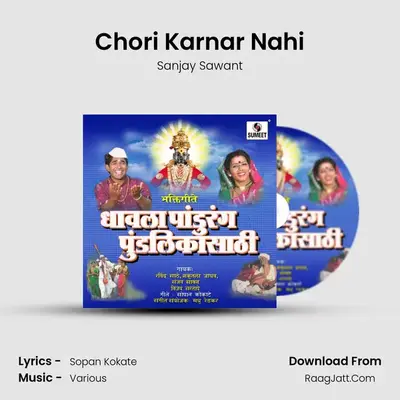 Chori Karnar Nahi MP3 Song by Sanjay Sawant Cover