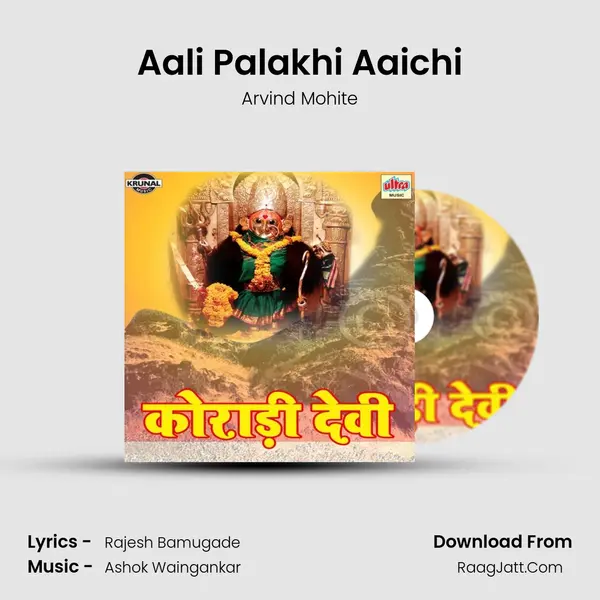 Aali Palakhi Aaichi MP3 Song by Arvind Mohite Cover