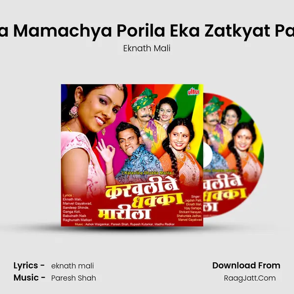 Ya Ya Mamachya Porila Eka Zatkyat Patvali MP3 Song by Eknath Mali Cover