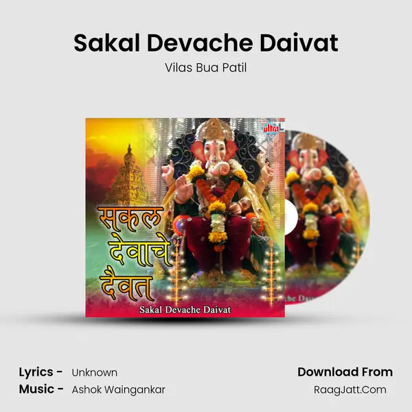 Sakal Devache Daivat MP3 Song by Vilas Bua Patil Cover