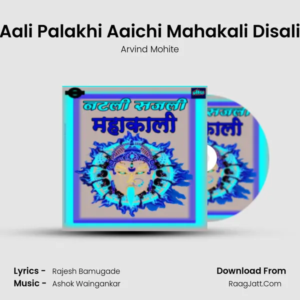 Aali Palakhi Aaichi Mahakali Disali MP3 Song by Arvind Mohite Cover