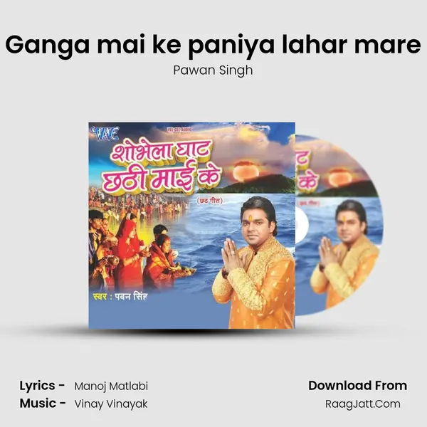 Ganga mai ke paniya lahar mare MP3 Song by Pawan Singh Cover