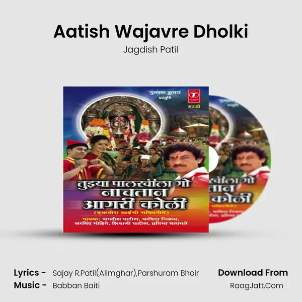 Aatish Wajavre Dholki MP3 Song by Jagdish Patil Cover