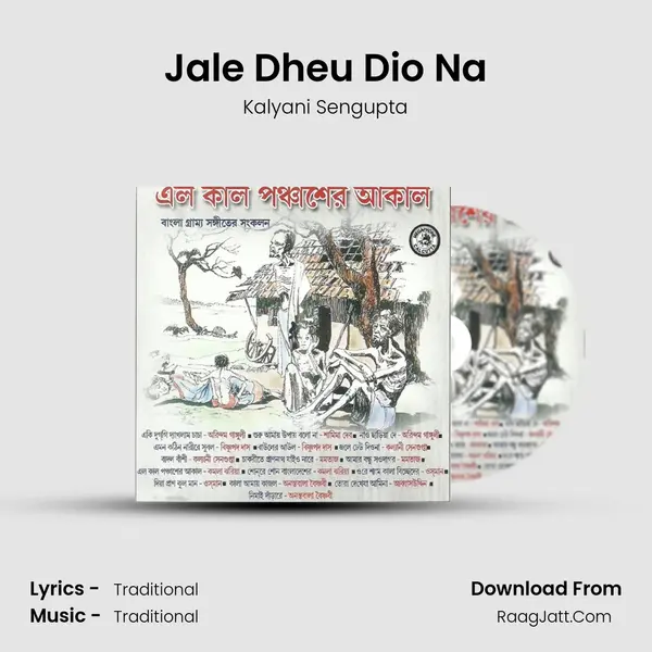 Jale Dheu Dio Na MP3 Song by Kalyani Sengupta Cover