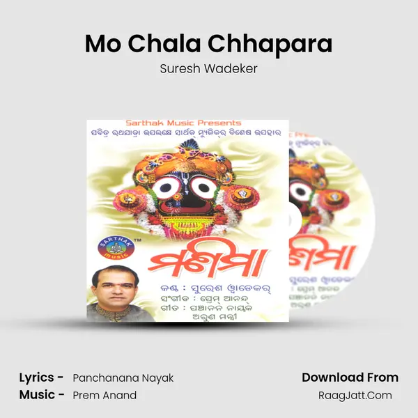 Mo Chala Chhapara MP3 Song by Suresh Wadeker Cover