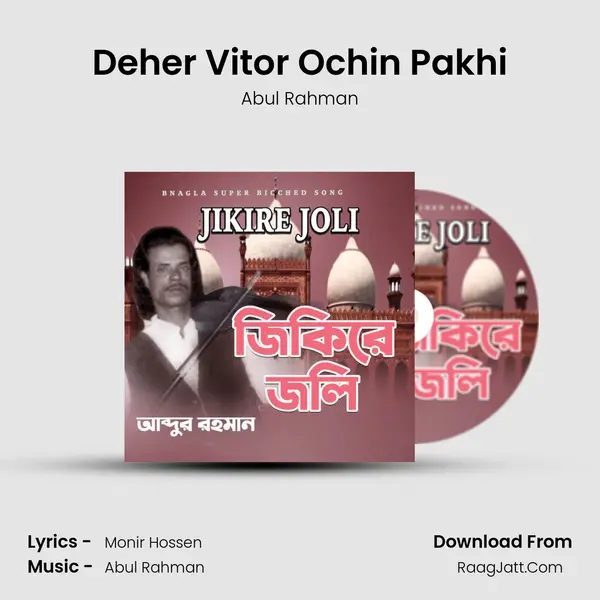 Deher Vitor Ochin Pakhi MP3 Song by Abul Rahman Cover