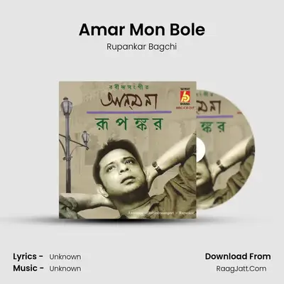 Amar Mon Bole MP3 Song by Rupankar Bagchi Cover
