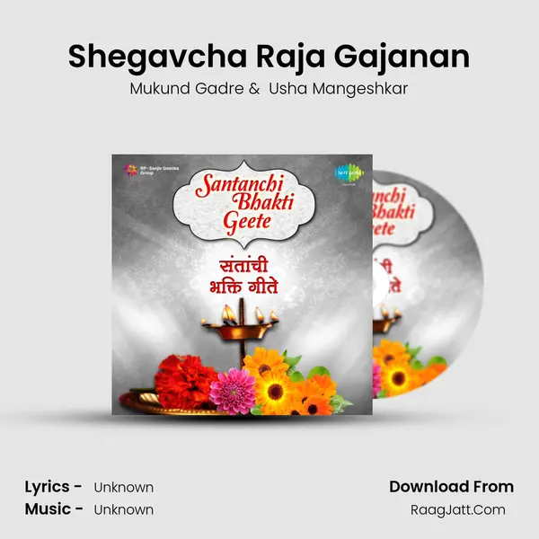 Shegavcha Raja Gajanan MP3 Song by Mukund Gadre Cover