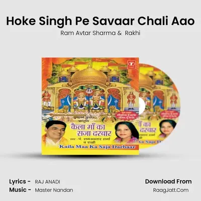 Hoke Singh Pe Savaar Chali Aao MP3 Song by Ram Avtar Sharma Cover
