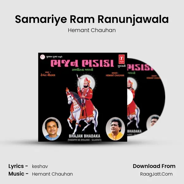 Samariye Ram Ranunjawala MP3 Song by Hemant Chauhan Cover
