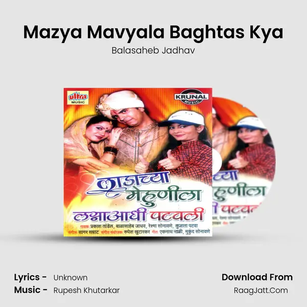 Mazya Mavyala Baghtas Kya MP3 Song by Balasaheb Jadhav Cover
