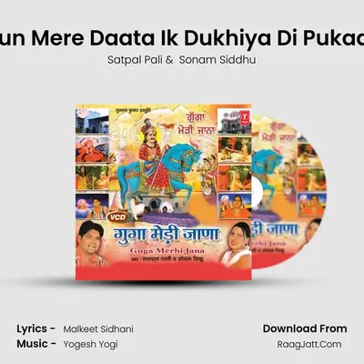 Sun Mere Daata Ik Dukhiya Di Pukaar MP3 Song by Satpal Pali Cover