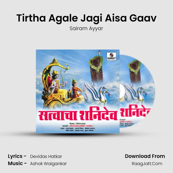 Tirtha Agale Jagi Aisa Gaav MP3 Song by Sairam Ayyar Cover