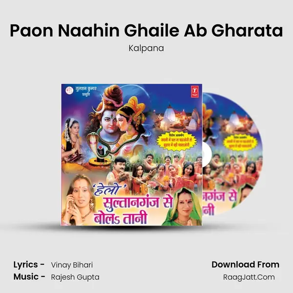 Paon Naahin Ghaile Ab Gharata MP3 Song by Kalpana Cover