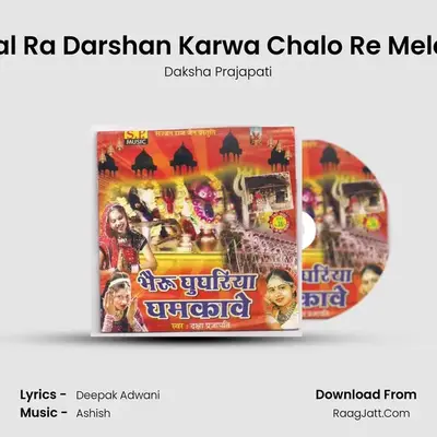 Khetal Ra Darshan Karwa Chalo Re Mela Mai MP3 Song by Daksha Prajapati Cover