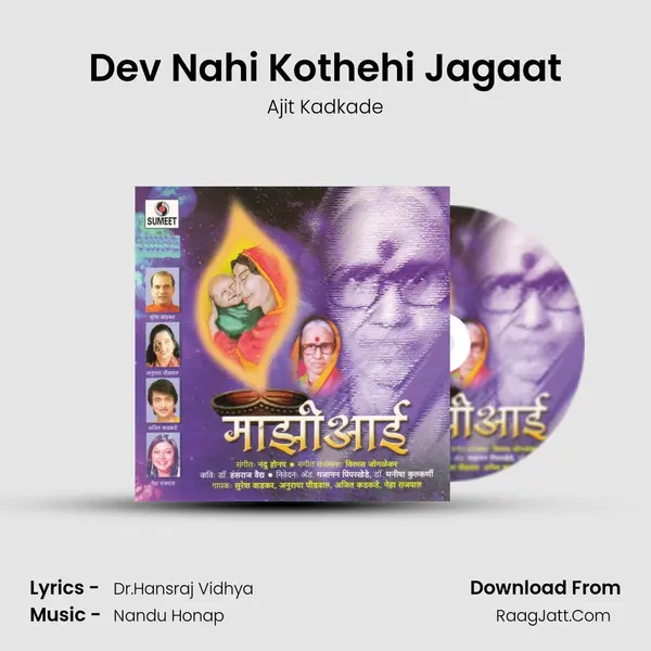 Dev Nahi Kothehi Jagaat MP3 Song by Ajit Kadkade Cover