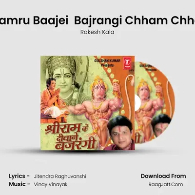 Shree Ram Ke Diwane Bajrangi - Rakesh Kala