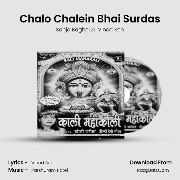 Chalo Chalein Bhai Surdas MP3 Song by Sanjo Baghel Cover