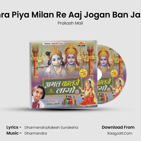 Mahra Piya Milan Re Aaj Jogan Ban Jau Re MP3 Song by Prakash Mali Cover