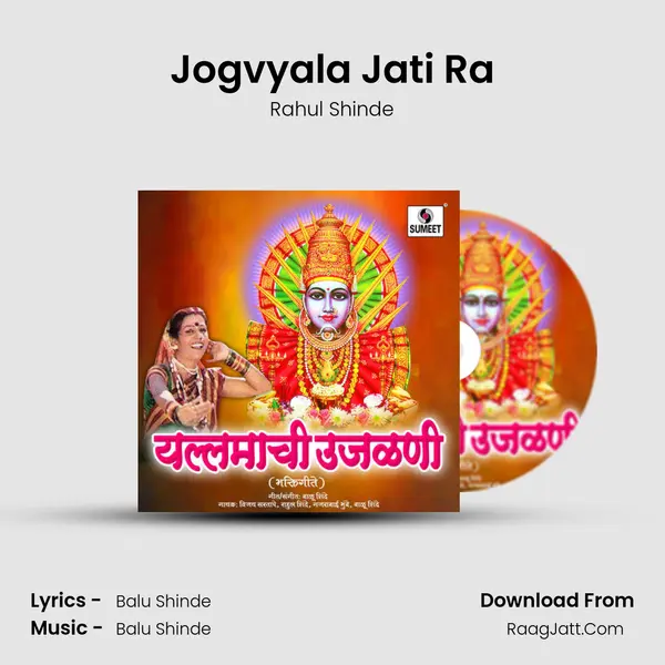 Jogvyala Jati Ra MP3 Song by Rahul Shinde Cover