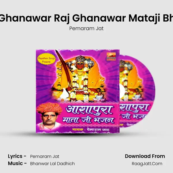 Jiyo Ghanawar Raj Ghanawar Mataji Bhajan MP3 Song by Pemaram Jat Cover