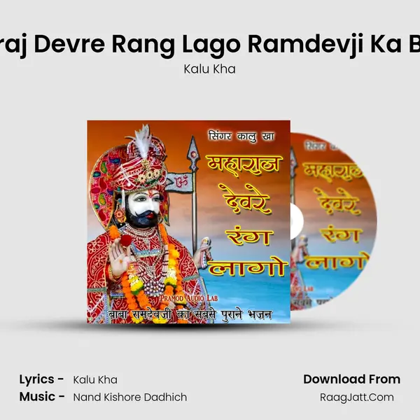 Maharaj Devre Rang Lago Ramdevji Ka Bhajan MP3 Song by Kalu Kha Cover