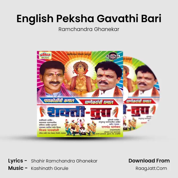 English Peksha Gavathi Bari mp3 song