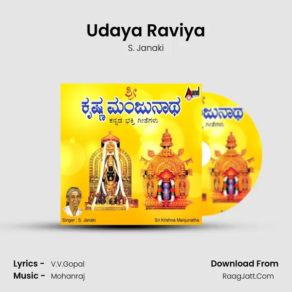 Udaya Raviya MP3 Song by S. Janaki Cover