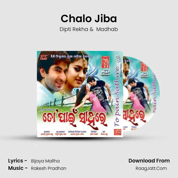 Chalo Jiba MP3 Song by Dipti Rekha Cover