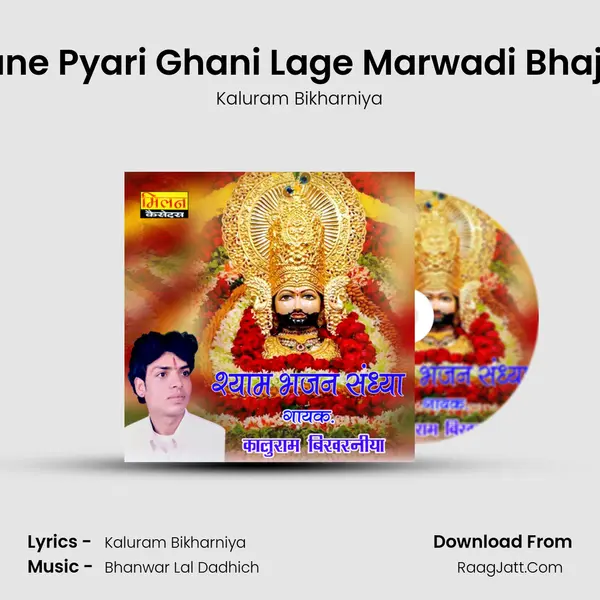 Mane Pyari Ghani Lage Marwadi Bhajan MP3 Song by Kaluram Bikharniya Cover