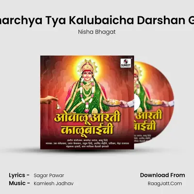 Mandharchya Tya Kalubaicha Darshan Gheu Ki mp3 song