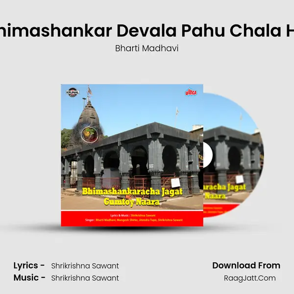 Bhimashankar Devala Pahu Chala Ho MP3 Song by Bharti Madhavi Cover
