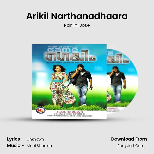 Arikil Narthanadhaara MP3 Song by Ranjini Jose Cover