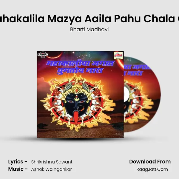 Mahakalila Mazya Aaila Pahu Chala Ga MP3 Song by Bharti Madhavi Cover