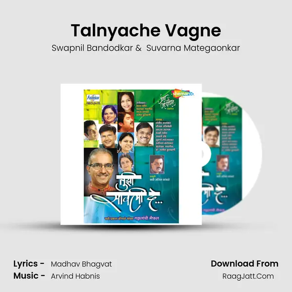 Talnyache Vagne MP3 Song by Swapnil Bandodkar Cover