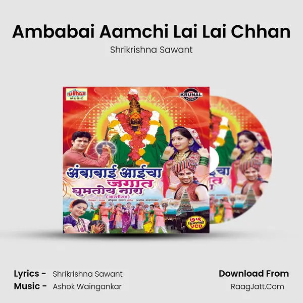 Ambabai Aamchi Lai Lai Chhan MP3 Song by Shrikrishna Sawant Cover