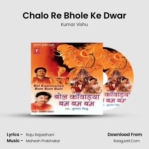 Chalo Re Bhole Ke Dwar MP3 Song by Kumar Vishu Cover