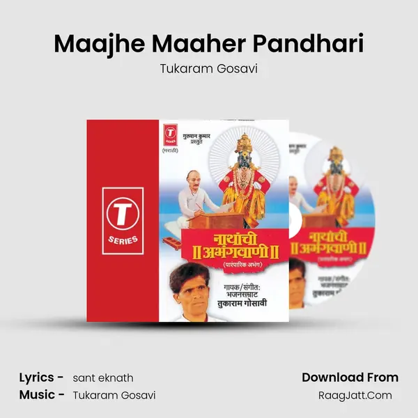 Maajhe Maaher Pandhari MP3 Song by Tukaram Gosavi Cover