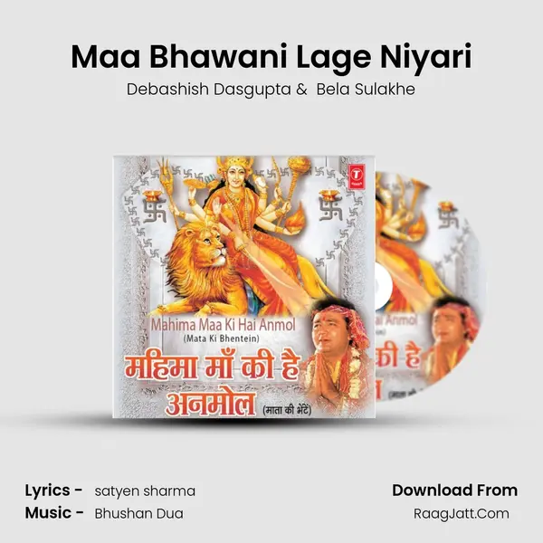 Maa Bhawani Lage Niyari MP3 Song by Debashish Dasgupta Cover