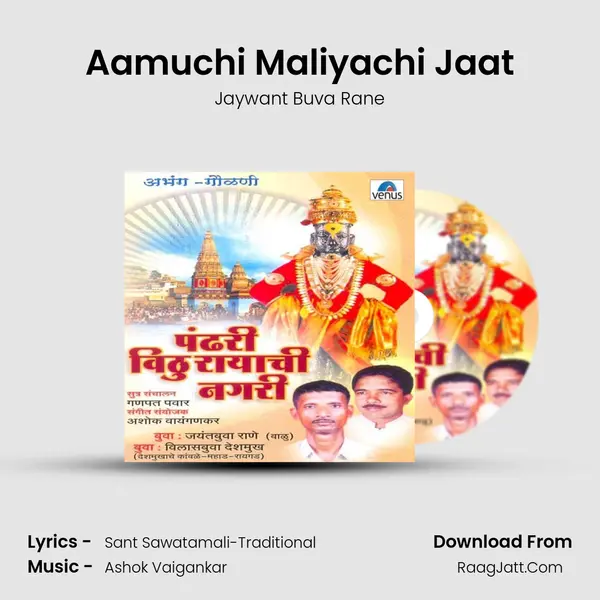 Aamuchi Maliyachi Jaat MP3 Song by Jaywant Buva Rane Cover