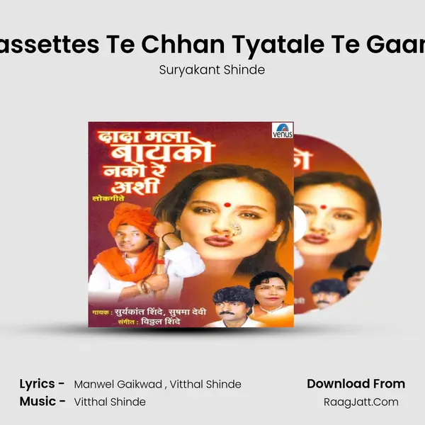 Cassettes Te Chhan Tyatale Te Gaane MP3 Song by Suryakant Shinde Cover