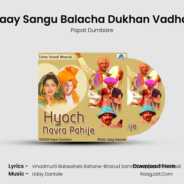 Kaay Sangu Balacha Dukhan Vadhal MP3 Song by Popat Dumbare Cover