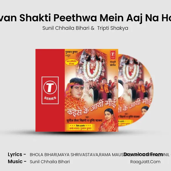 Baavan Shakti Peethwa Mein Aaj Na Hoyilu MP3 Song by Sunil Chhaila Bihari Cover