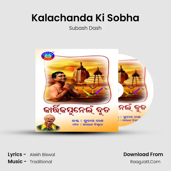 Kalachanda Ki Sobha MP3 Song by Subash Dash Cover